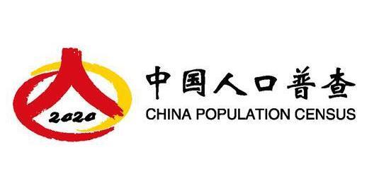 【人口普查】開展第七次全國人口普查有什么重大意義？
